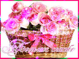 Открытки с благодарностью