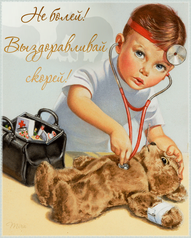 Открытки скорейшего выздоровления