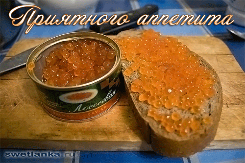 Открытки приятного аппетита