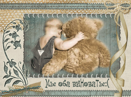 Открытки давай мириться