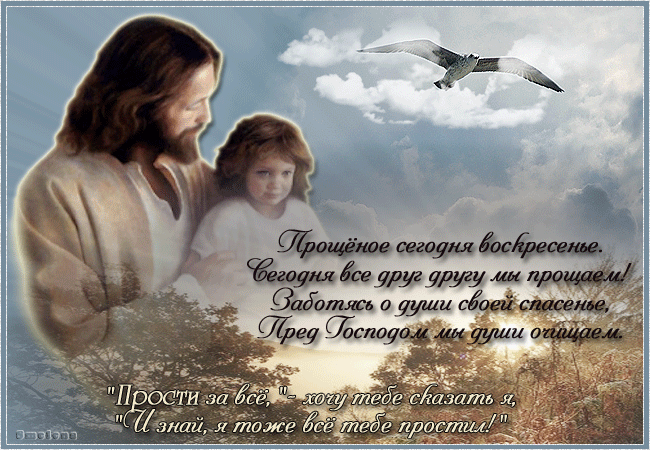 Открытки с Прощеным Воскресеньем