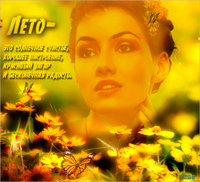 Открытки летняя пора