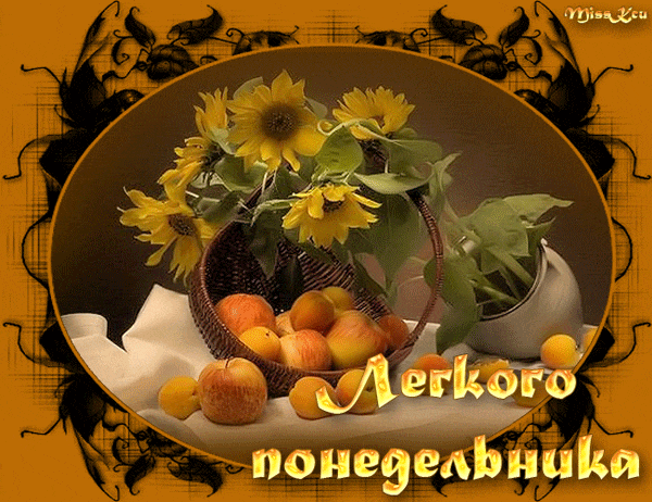 Открытки на понедельник