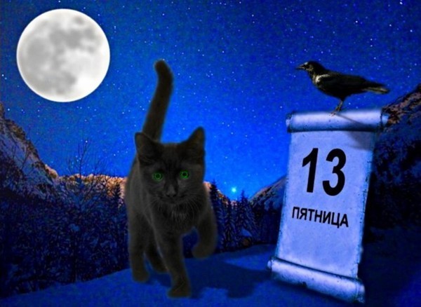 Открытки на пятницу 13
