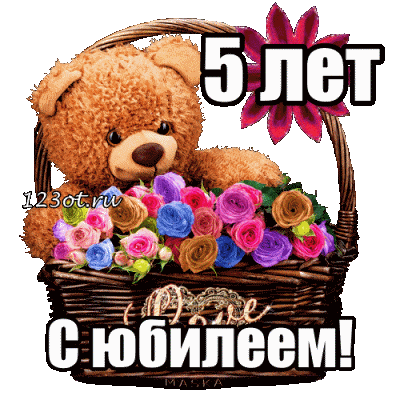 Открытки на 5 лет