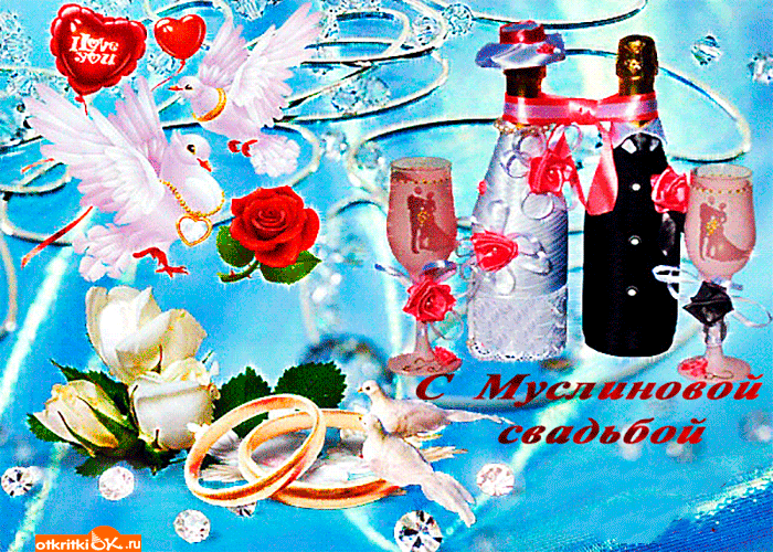 Открытки на Алюминиевую свадьбу 37 лет