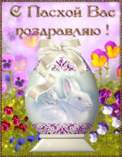Открытки на Пасху