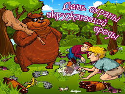 Открытки с днем эколога