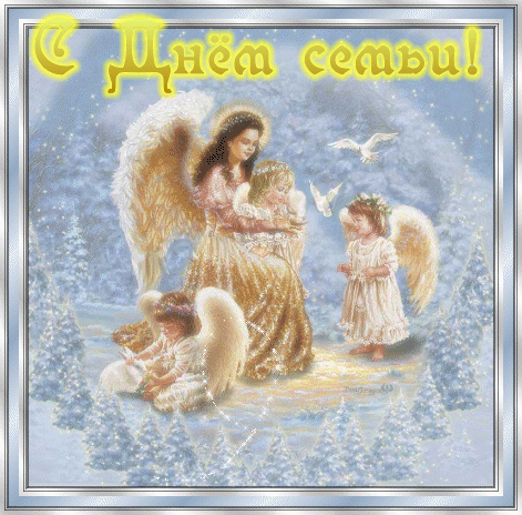 Открытки с Международным днем семьи