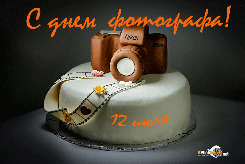 Открытки с днем фотографа