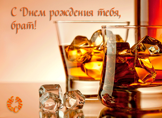 Открытки с Днем Рождения брату