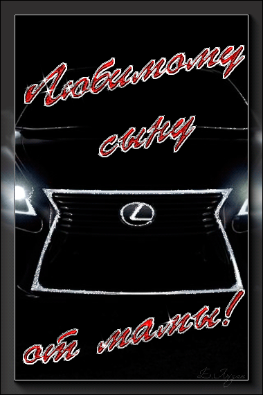 Открытки с Днем Рождения сыну