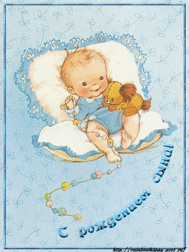 Открытки поздравление с рождением мальчика