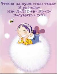 Открытки думаю о тебе Анимационные открытки с признаниями. Открытки думаю о тебе gif.
