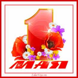 Открытки на 1 мая Открытки на 1 мая скачать бесплатно. С праздником труда открытки.