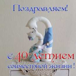 Открытки на Рубиновую свадьбу 40 лет Открытки на Рубиновую свадьбу 40 лет с красивыми пожеланиями.