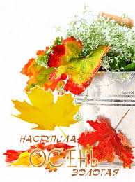 Открытки Золотая Осень  Чудесные открытки на тему Золотая Осень скачать бесплатно gif.