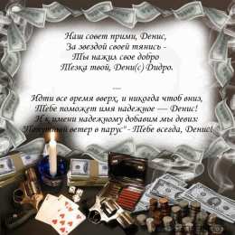 Открытки Открытки с именем Денис Открытки с днём рождения Денис. Прикольные Открытки с именем Денис.  Анимационные Открытки с именем Денис. Открытки с именем Денис скачать бесплатно. Открытки с днём рождения Денис. Прикольные Открытки с именем Денис. Открытки с мужскими именами.