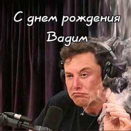 Открытки Открытки с именем Вадим Открытки с мужскими именами. Поздравительные открытки с именем Вадим. Именные открытки gif. Картинки про имя Вадим на вотсап. Открытки на именины Вадику. Красивые открытки с днем ангела Вадимка. Открытки с приколами на день рождения Вадима.