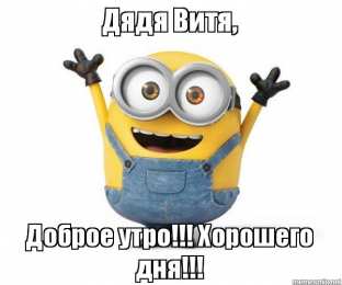 Открытки с именем Виктор Скачать открытки с именем Витя. Открытки с днём рождения Виктору.