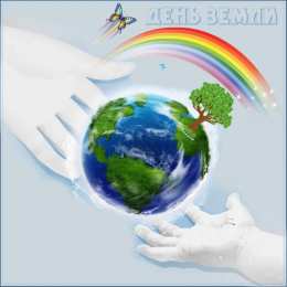 Открытки с Международным днем Матери-Земли Открытки с Международным днем Матери-Земли скачать бесплатно.
