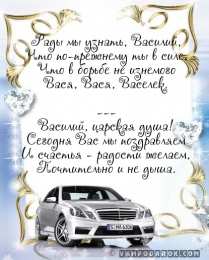 Открытки с именем Василий Анимационные открытки с именем Василий. Открытки с днём рождения Вася.