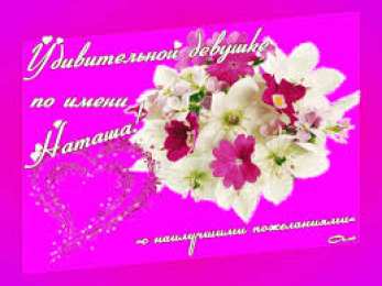 Открытки с цветами Красивые анимационные открытки с цветами на любой вкус бесплатно.