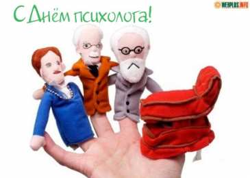 Открытки с днем психолога Праздничные открытки с пожеланиями на день психолога скачать бесплатно.