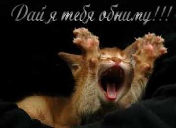 Открытки обнимаю Открытки хочу тебя обнять. Открытки крепко обнимаю скачать бесплатно.