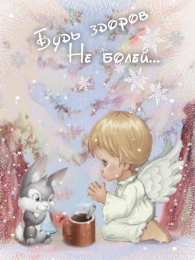 Открытки скорейшего выздоровления Открытки скорейшего выздоровления скачать бесплатно в формате gif.