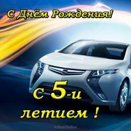 Открытки на 5 лет Открытки с юбилеем для ребенка. Поздравительные открытки на 5 лет. 