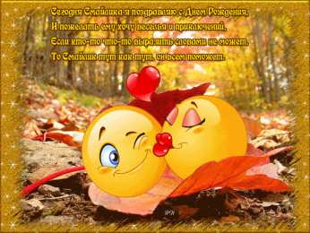 Открытки с днем смайлика Прикольные открытки на день смайлика. Открытки с днём рождения смайлика.