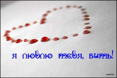 Открытки с именем Виктор Скачать открытки с именем Витя. Открытки с днём рождения Виктору.