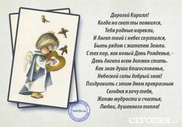 Открытки с именем Кирилл С днём рождения Кирилл открытки. Открытки с поздравлениями Кириллу.