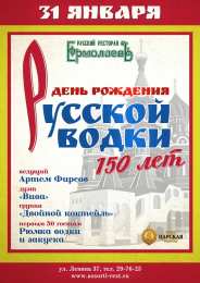 Открытки на День Рождения Русской Водки Открытки с приколами на День Рождения Русской Водки скачать бесплатно.