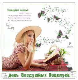 Открытки с днем воздушных поцелуев Поздравительные открытки с днём воздушных поцелуев скачать бесплатно.