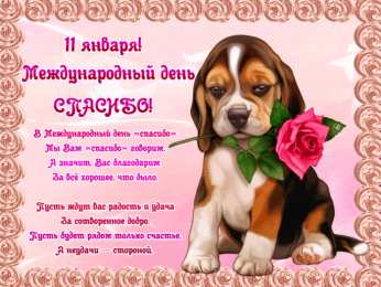 Открытки с днем спасибо Благодарственные открытки на день спасибо скачать бесплатно.