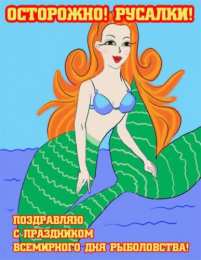 Открытки на Всемирный день рыболовства Скачать бесплатные открытки на Всемирный день рыболовства    