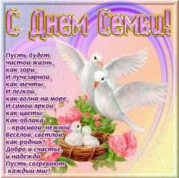 Открытки с Международным днем семьи Красивые открытки с Международным днем семьи скачать бесплатно.
