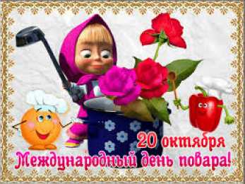 Открытки с днем повара Открытки с наилучшими пожеланиями на день повара скачать бесплатно.