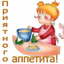Открытки приятного аппетита Открытки с пожеланиями приятного аппетита скачать бесплатно.