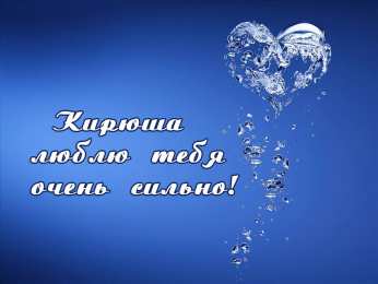 Открытки с именем Кирилл С днём рождения Кирилл открытки. Открытки с поздравлениями Кириллу.