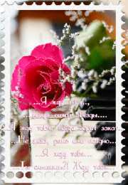 Открытки жду тебя Открытки я жду тебя gif. Открытки возвращайся скорее скачать бесплатно.