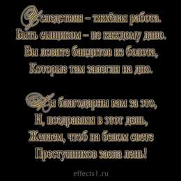 Открытки с Днем Работника Следственных Органов Открытки с Днем Работника Следственных Органов скачать бесплатно.
