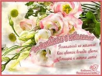 Открытки с юбилеем Поздравительные открытки с пожеланиями на юбилей скачать бесплатно.