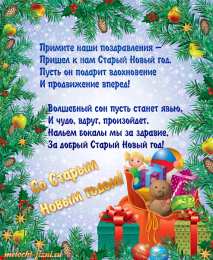 Открытки на Старый Новый Год Красивые оригинальные открытки на Старый Новый Год скачать бесплатно.