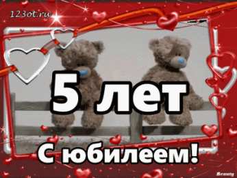 Открытки на 5 лет Открытки с юбилеем для ребенка. Поздравительные открытки на 5 лет. 