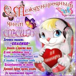 Открытки с днем спасибо Благодарственные открытки на день спасибо скачать бесплатно.