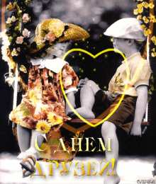 Открытки с днем друзей Веселые поздравительные открытки с днем друзей скачать бесплатно.