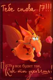 Открытки с Днем Рождения прикольные Прикольные открытки с Днем Рождения скачать бесплатно.      